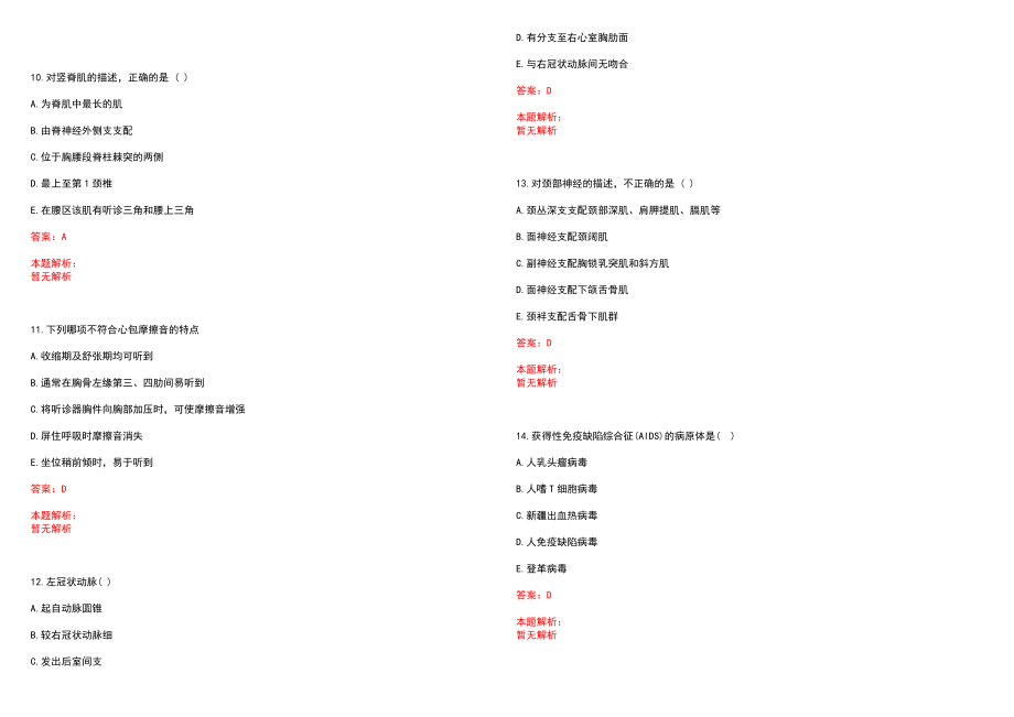 2022年09月广州番禺职业技术学院医务室医生公开招聘笔试参考题库含答案解析_第3页