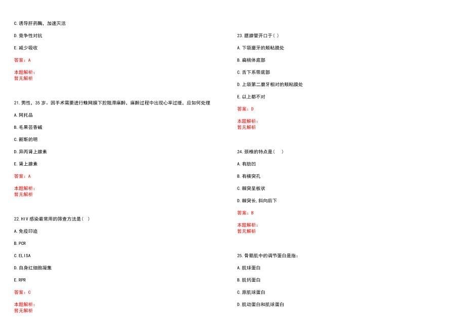 2022年09月广州番禺职业技术学院医务室医生公开招聘笔试参考题库含答案解析_第5页