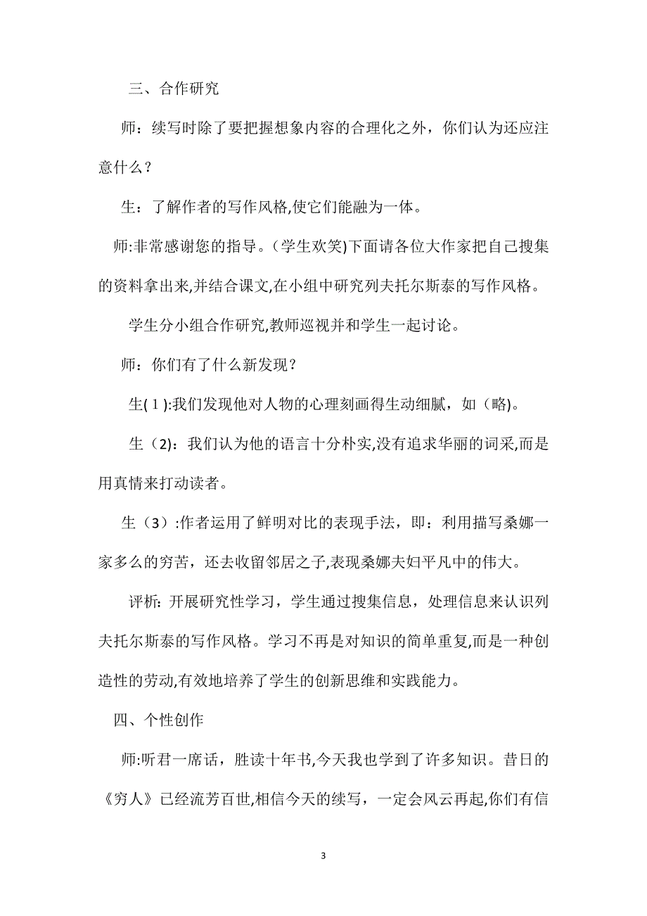 小学四年级语文教案列夫托尔斯泰就是你──穷人读写结合教学及评析_第3页