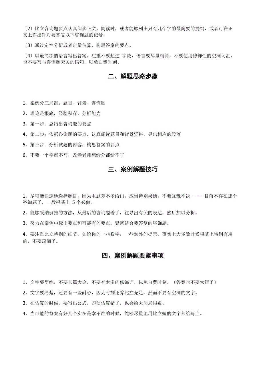 系统集成项目管理工程师案例分析_第2页