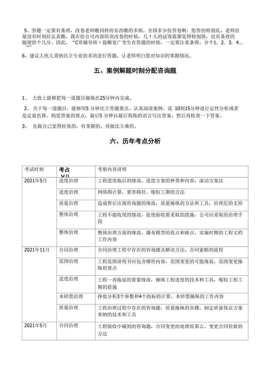 系统集成项目管理工程师案例分析_第3页