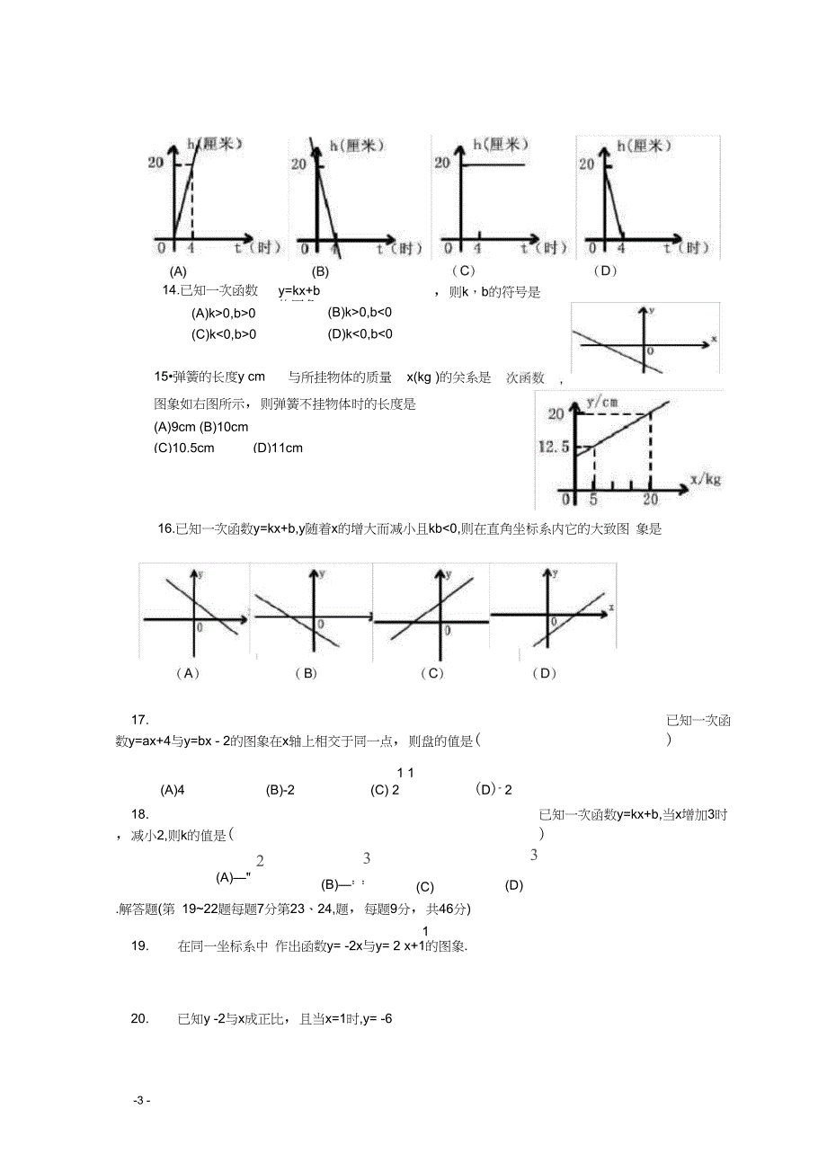 八上数第二单元试卷_第3页