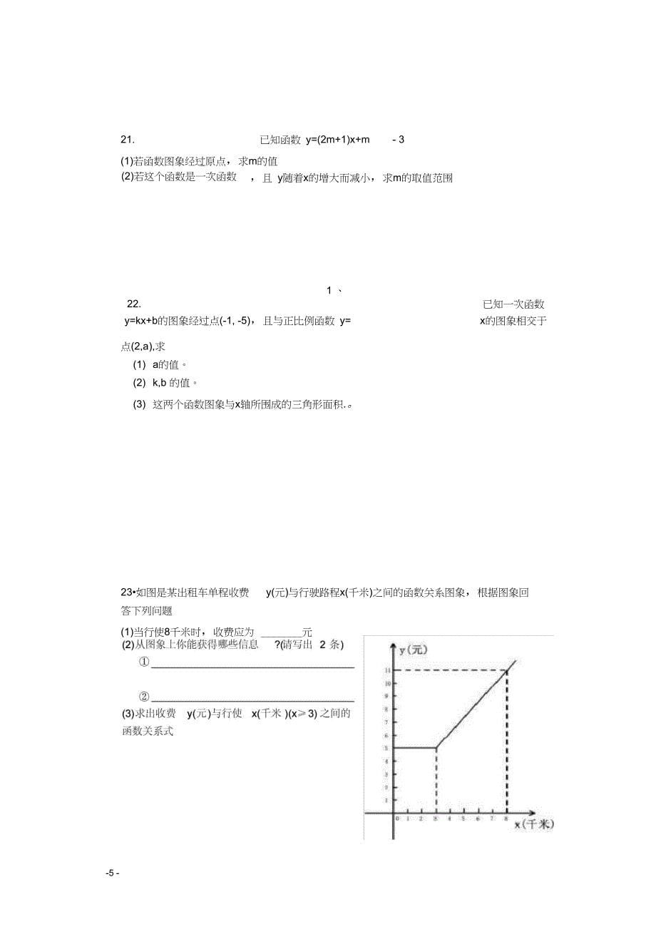 八上数第二单元试卷_第5页