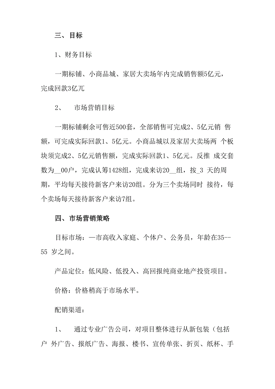 房地产销售下半年工作计划10篇_第3页