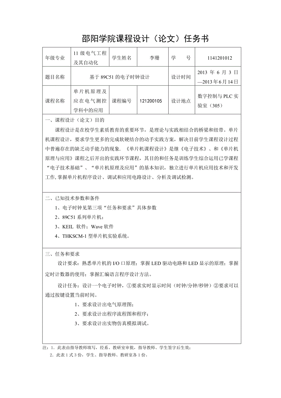 基于89c51的电子时钟设计本科学位论文_第2页