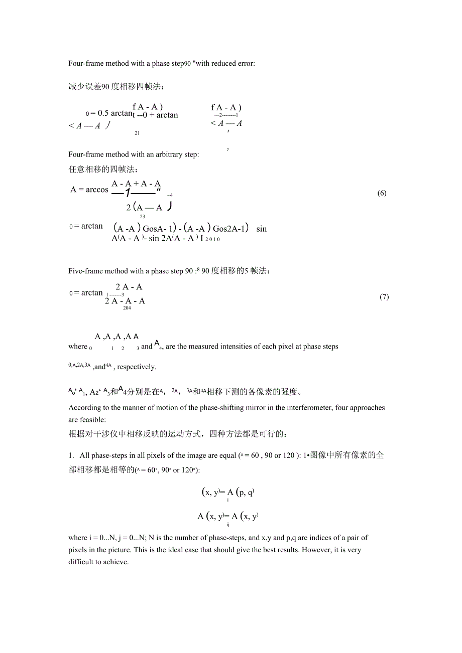 相移技术：五帧任意步距相移算法_第2页