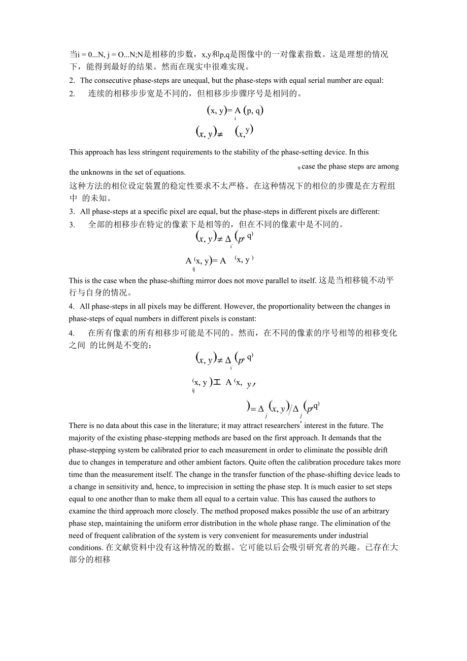 相移技术：五帧任意步距相移算法_第3页