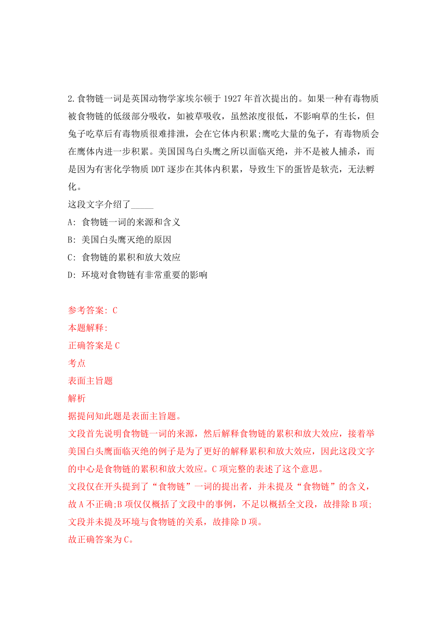 北京师范大学哲学学院外事秘书招考聘用模拟试卷【附答案解析】（第4次）_第2页