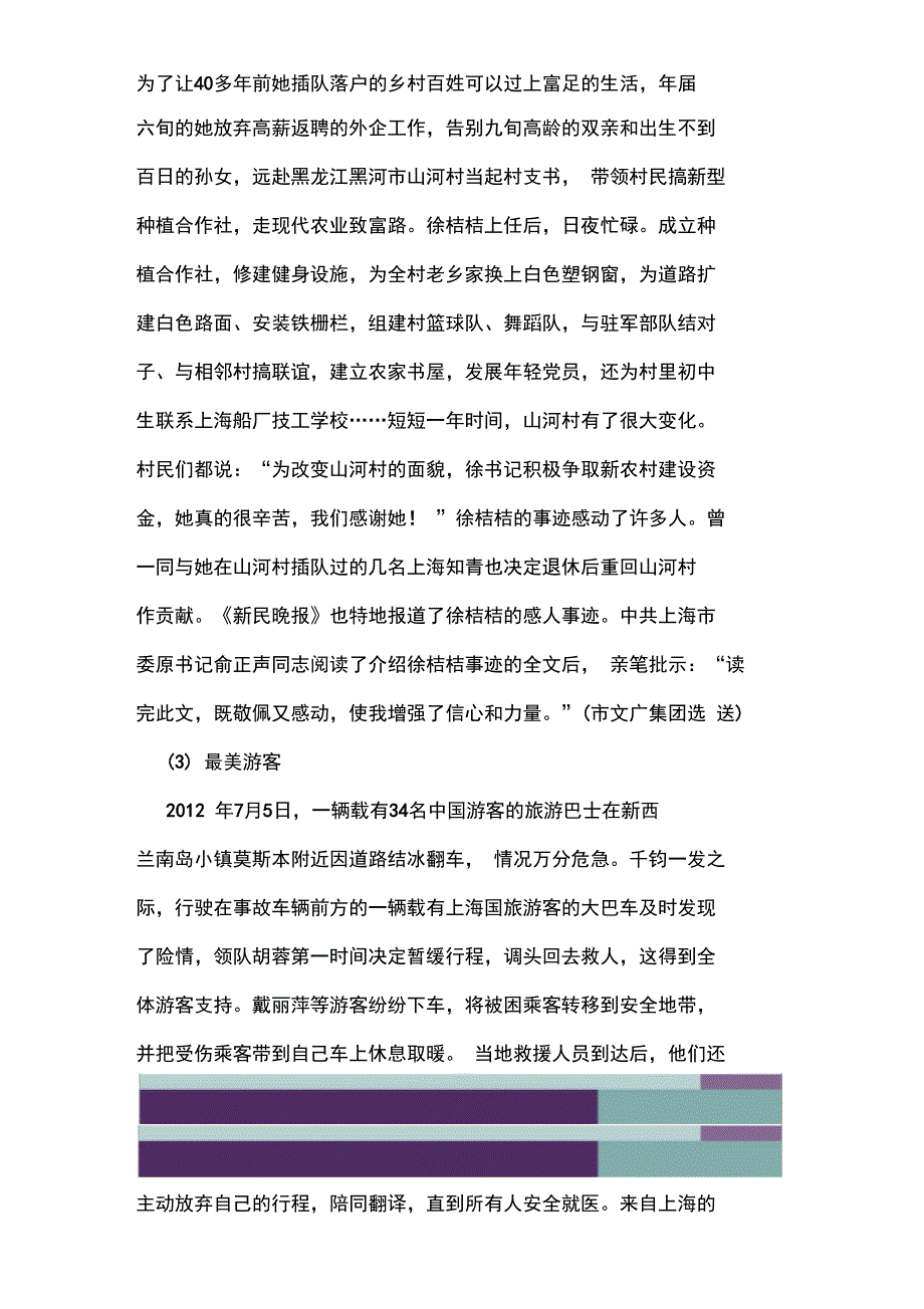 感人好人好事事迹材料_第2页