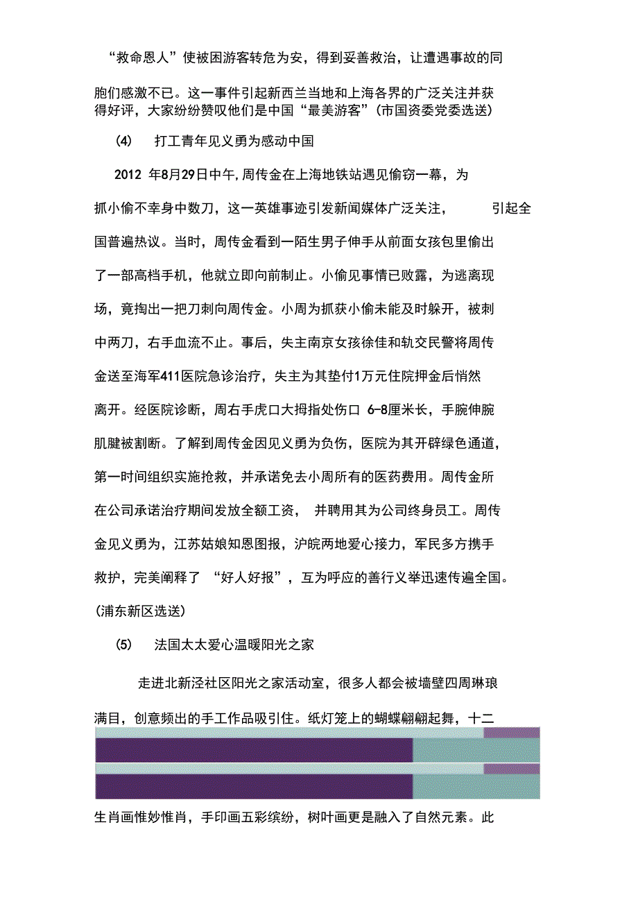 感人好人好事事迹材料_第3页