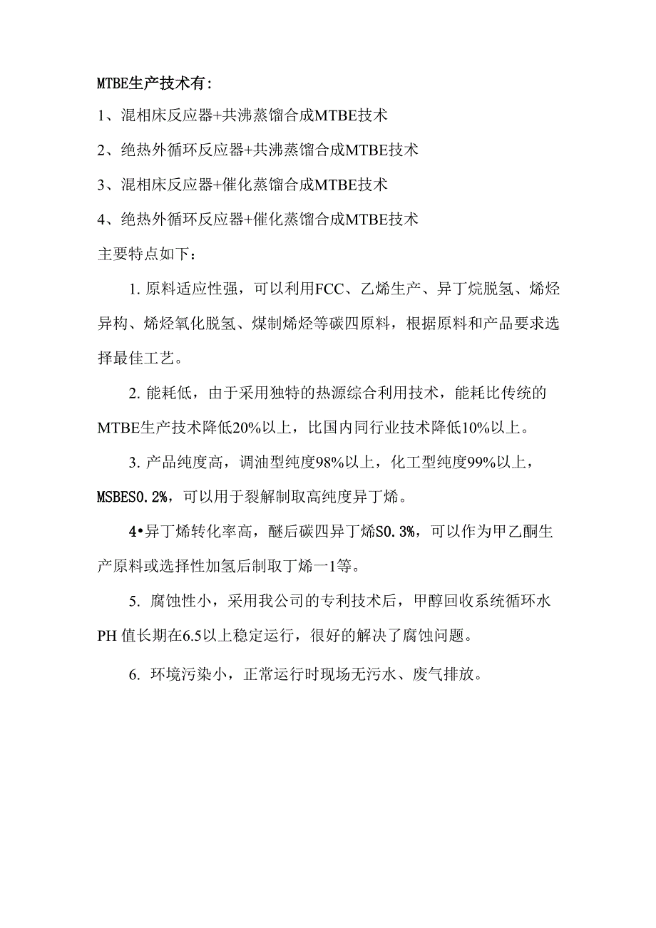 各种类型离子交换树脂常用再生剂及其用量(打印)_第4页