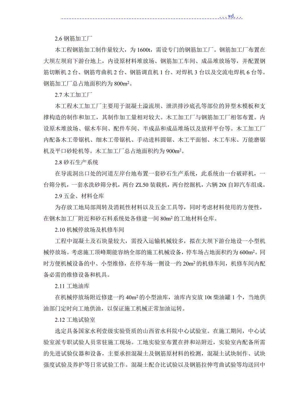 5298松溪供水项目口上水库大坝工程混凝土施工专项方案_第4页