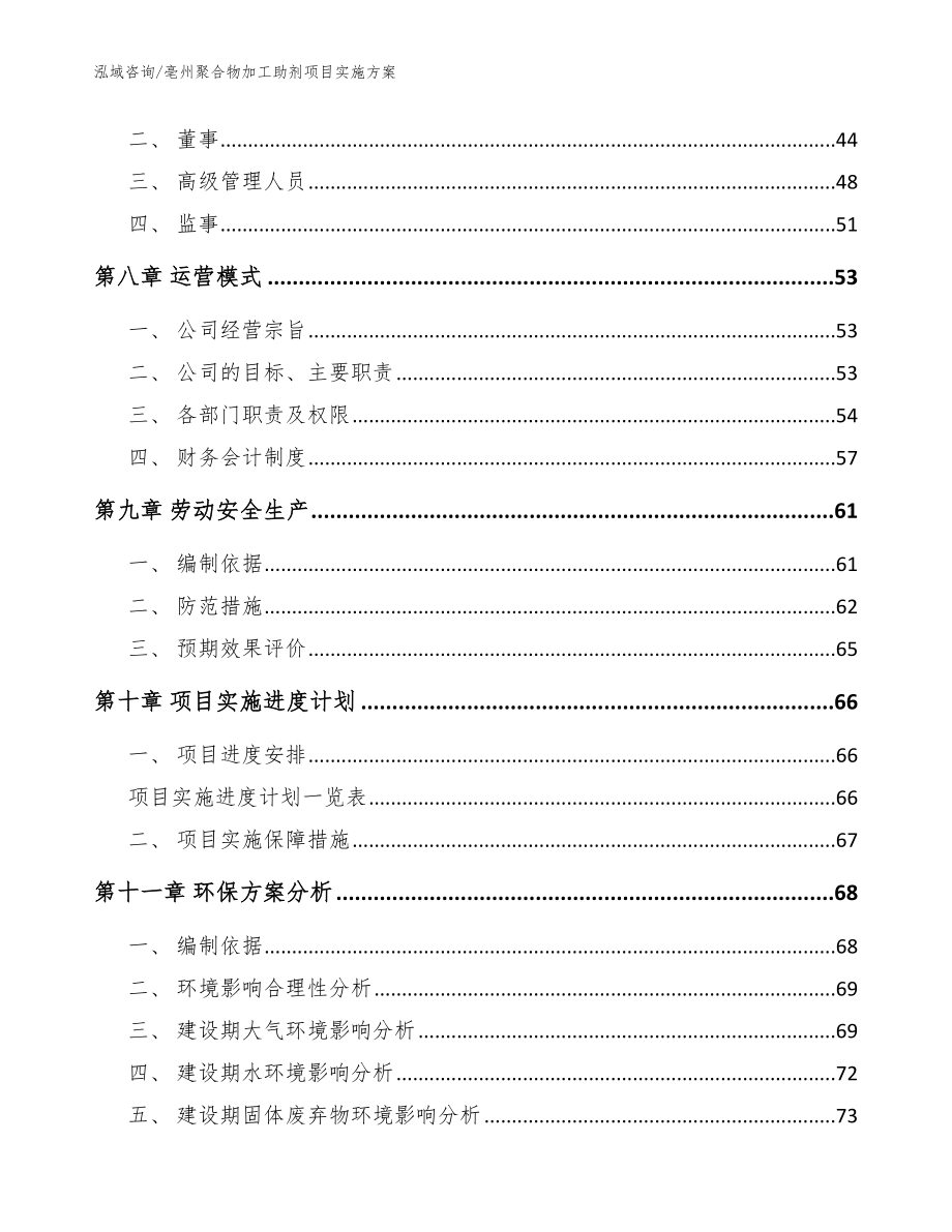 亳州聚合物加工助剂项目实施方案参考模板_第4页