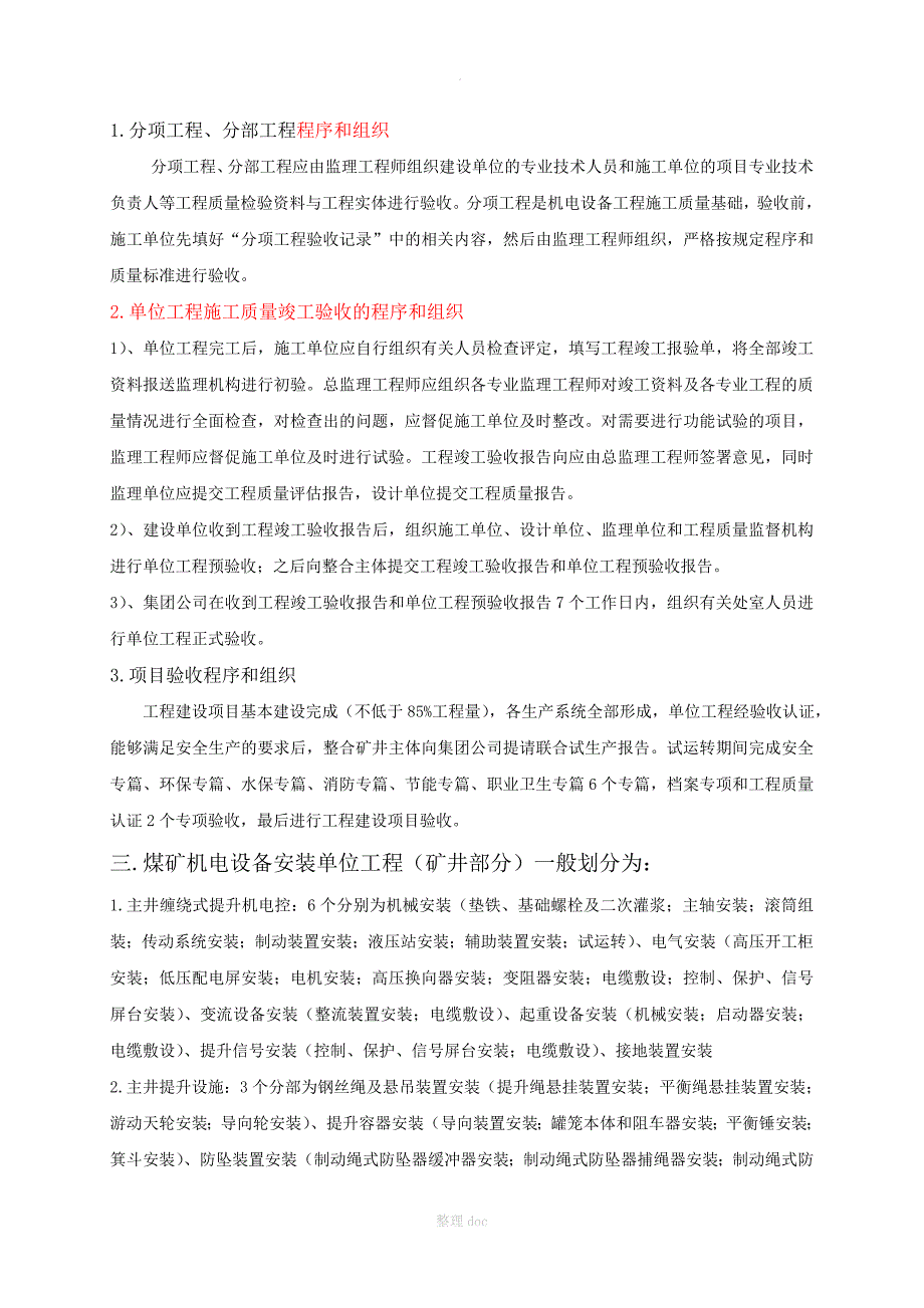 煤矿机电设备安装工程质量验收标准及程序_第3页