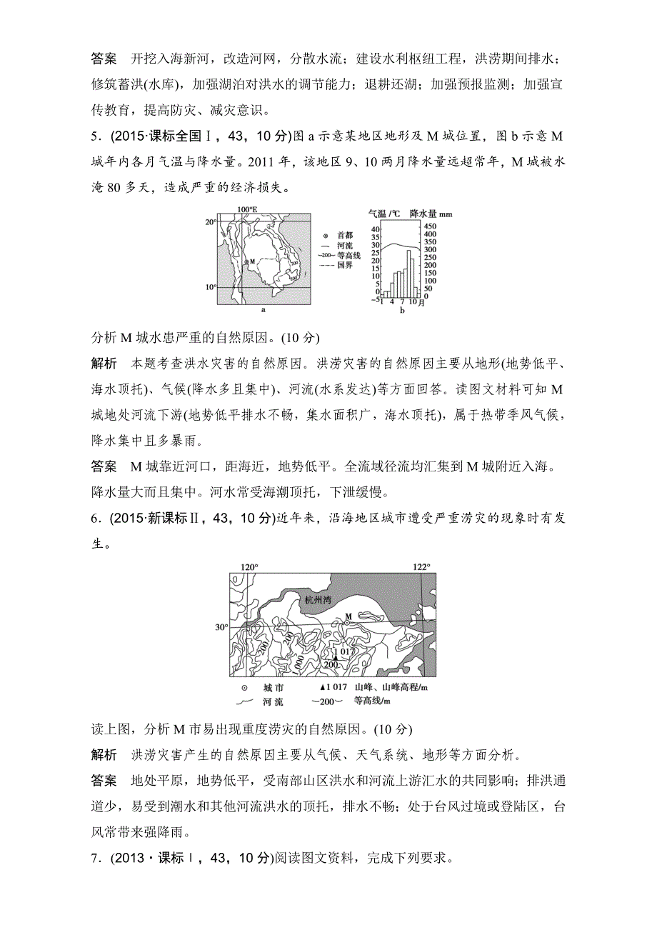 高考地理一轮专题22自然灾害与防治AB卷含答案_第3页