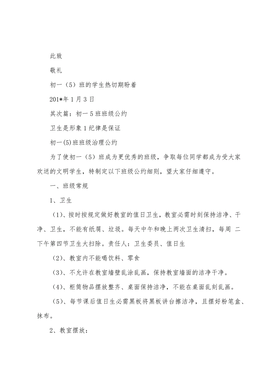 初一5十5中学生期末个人总结班级活动(多篇).docx_第2页