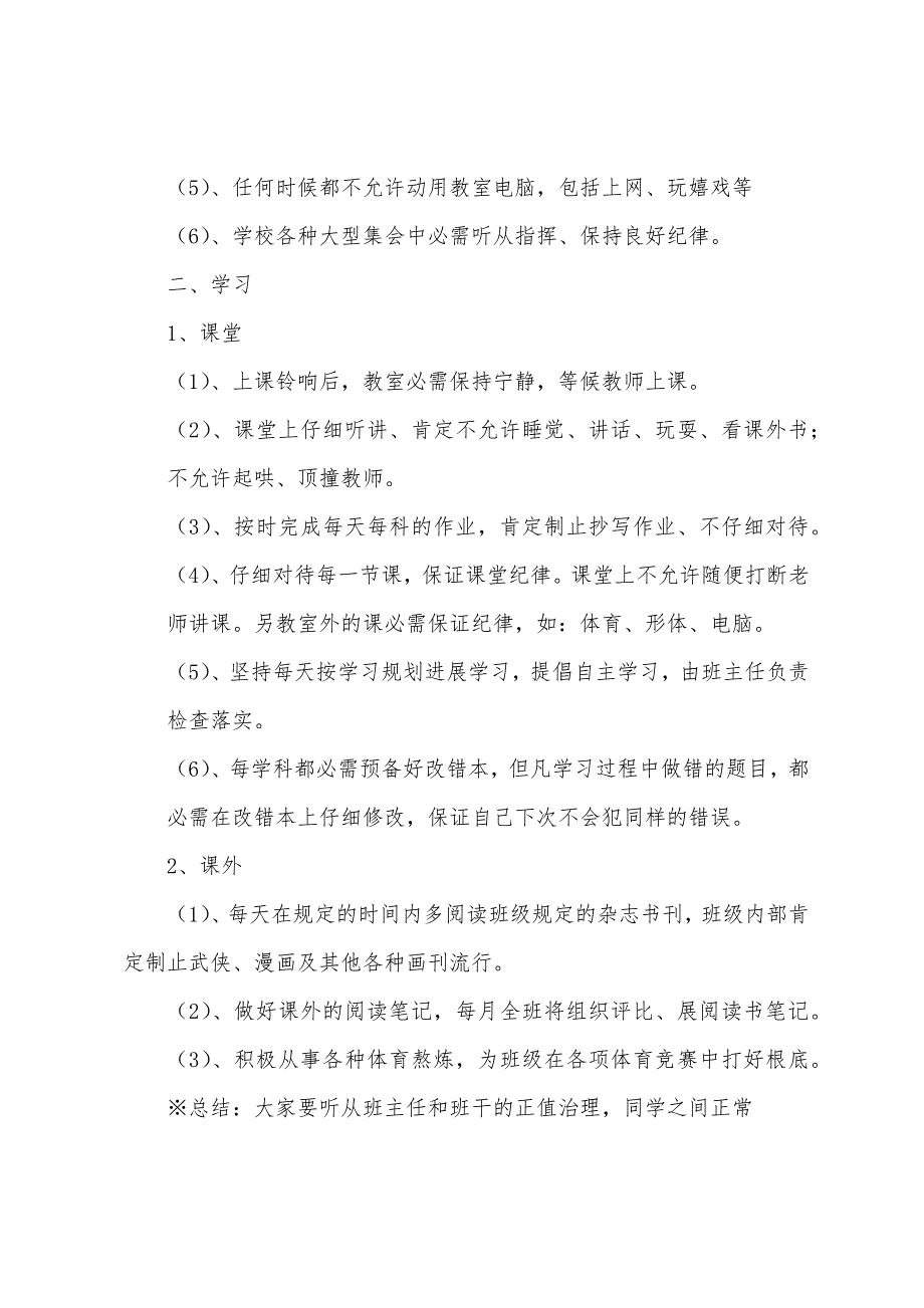 初一5十5中学生期末个人总结班级活动(多篇).docx_第4页