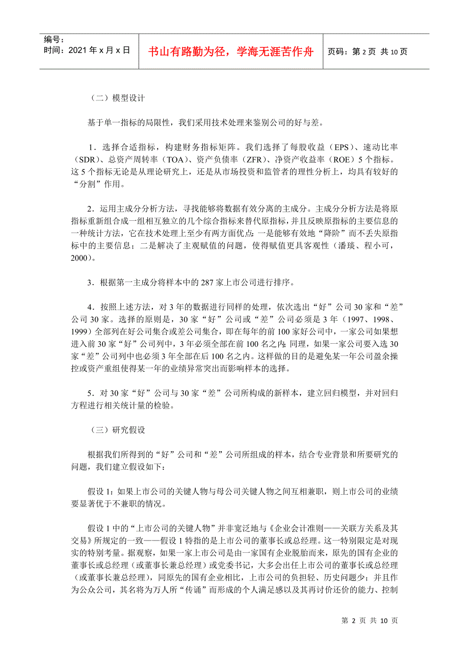 公司治理结构与业绩的相关性研究_第2页