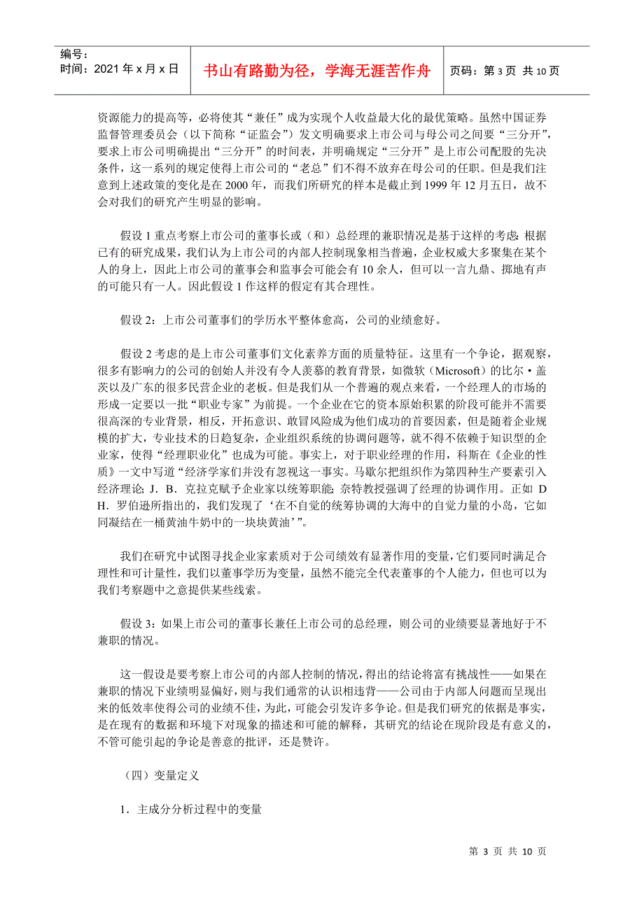 公司治理结构与业绩的相关性研究_第3页