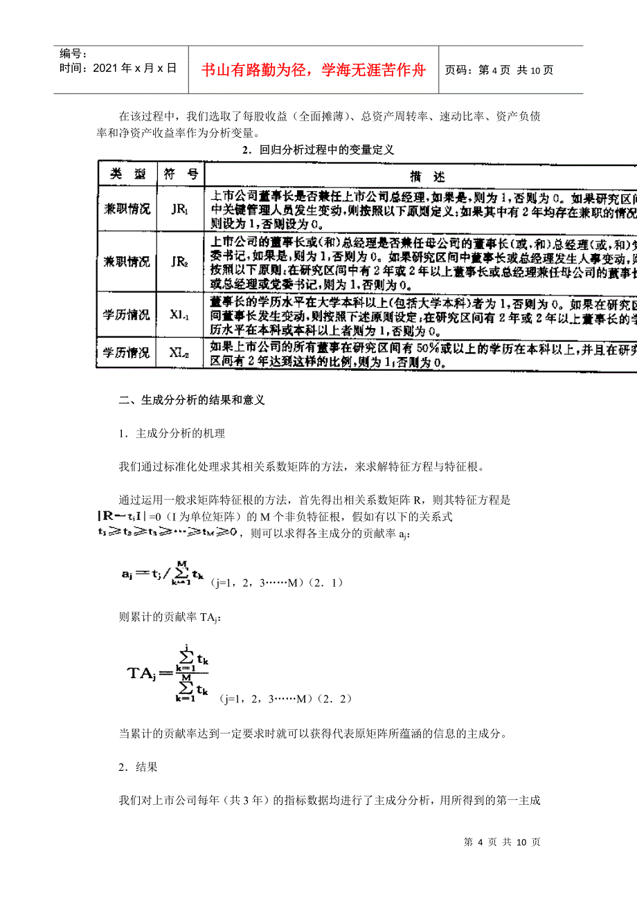 公司治理结构与业绩的相关性研究_第4页