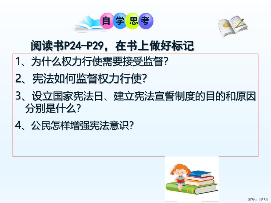 (部编版)加强宪法监督优秀教学课件_第3页