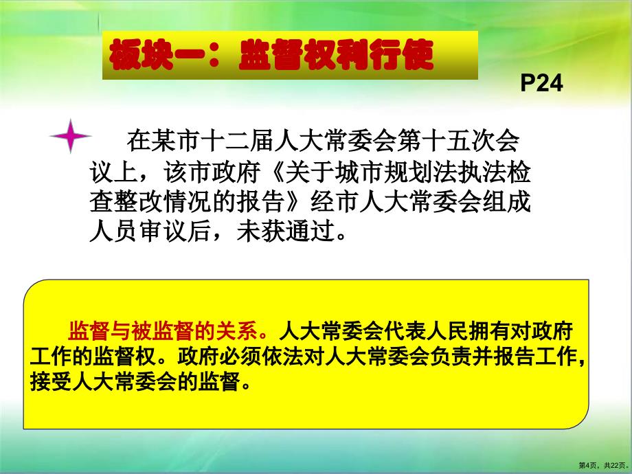 (部编版)加强宪法监督优秀教学课件_第4页