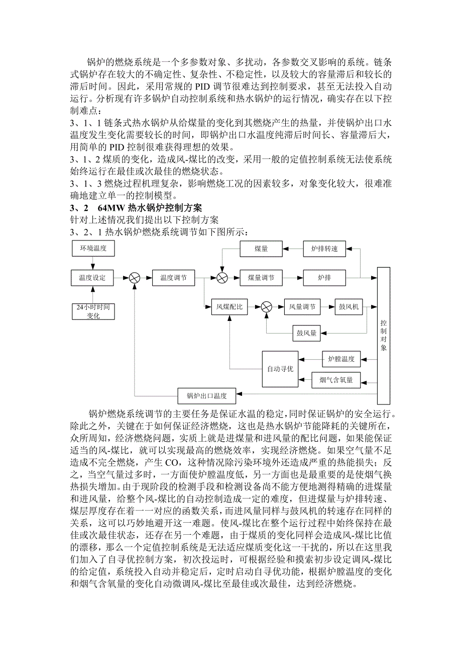 热水锅炉控制方案.doc_第2页