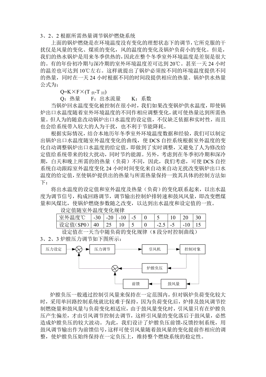 热水锅炉控制方案.doc_第3页