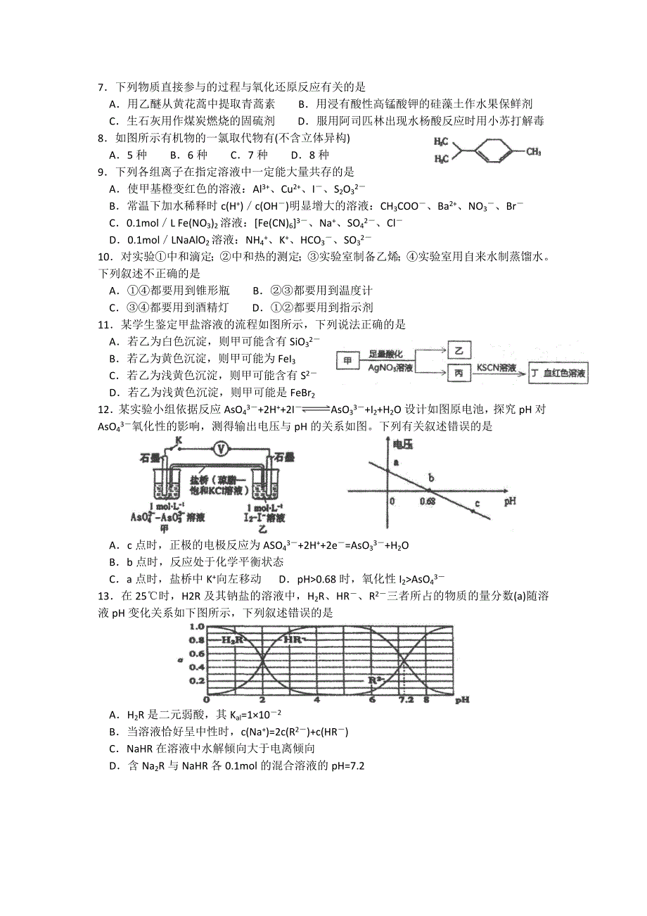 全国百强校】重庆市南开中学2016届高三3月月考化学试题_第1页