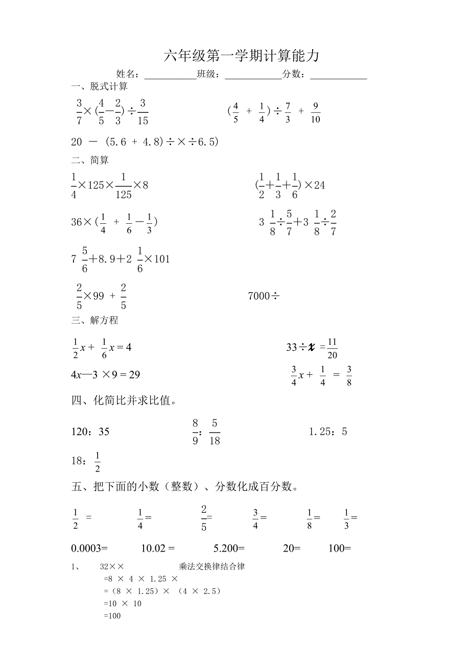 人教版六年级上册数学计算题专项练习竞赛题_第1页