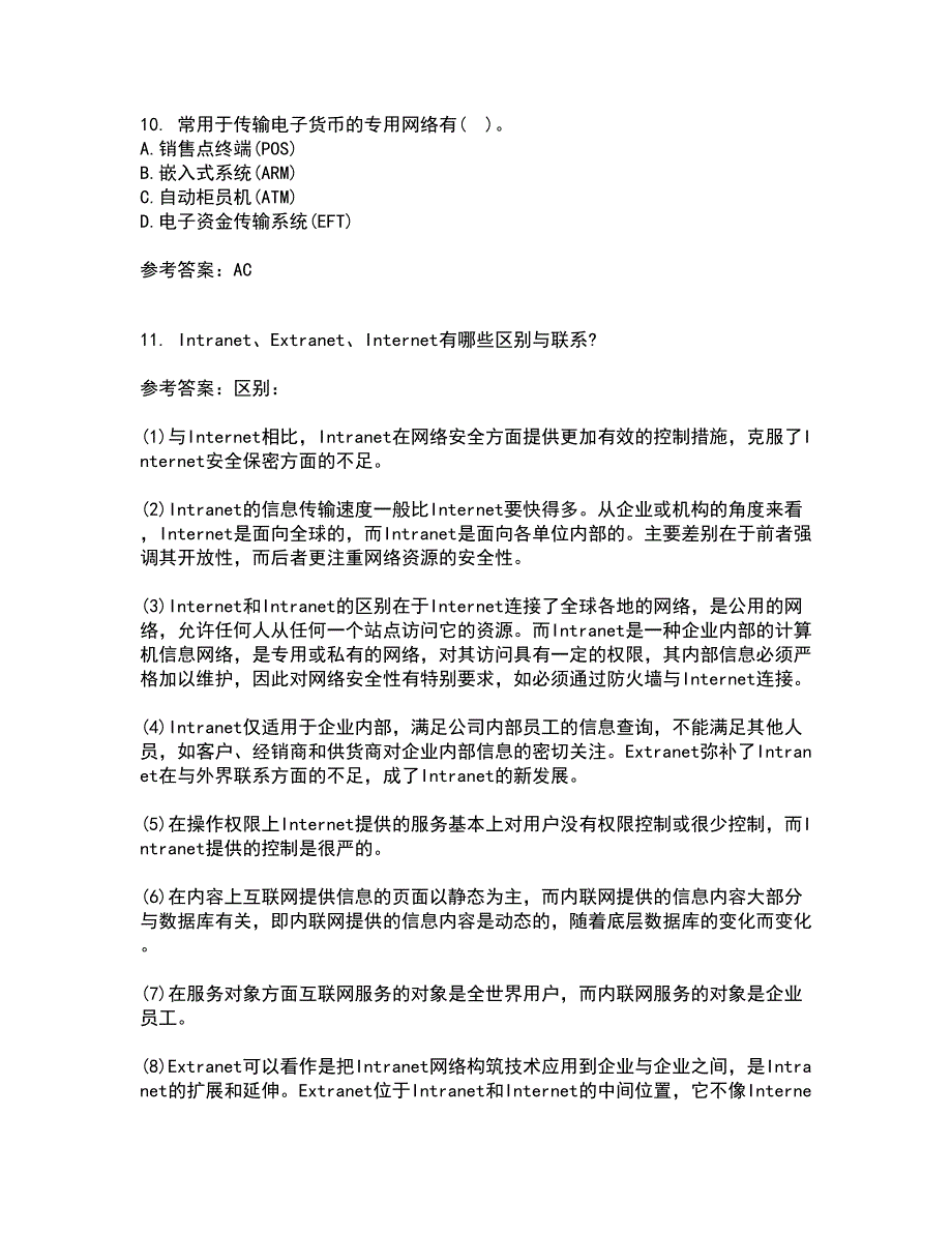 北京交通大学21秋《电子商务概论》在线作业二满分答案63_第3页