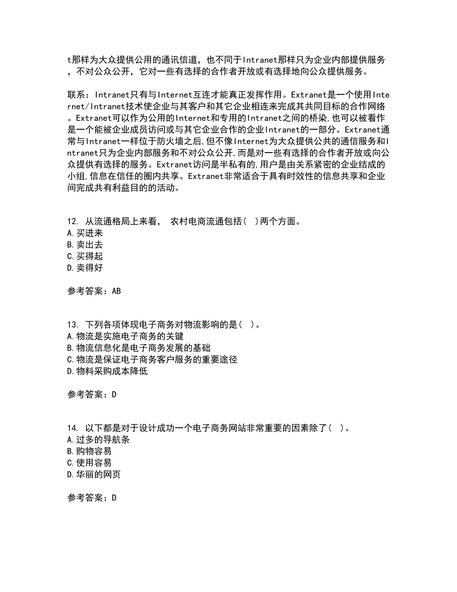 北京交通大学21秋《电子商务概论》在线作业二满分答案63_第4页