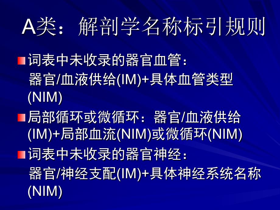 七章主题词标引规则_第4页