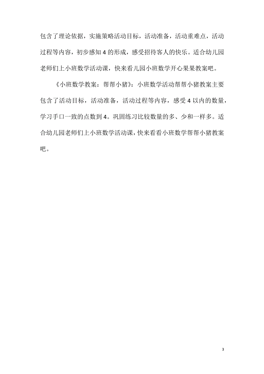 小班数学拣皮球教案反思_第3页