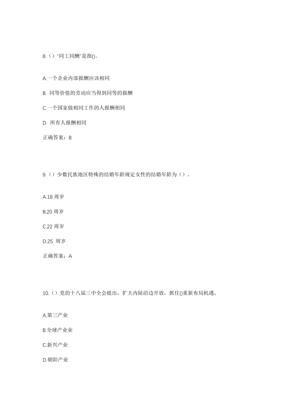 2023年山东省泰安市东平县接山镇齐村村社区工作人员考试模拟试题及答案_第4页