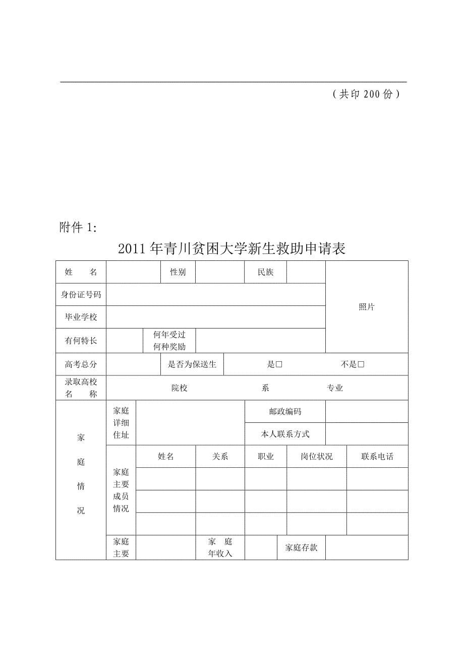 教育救助制度_第5页