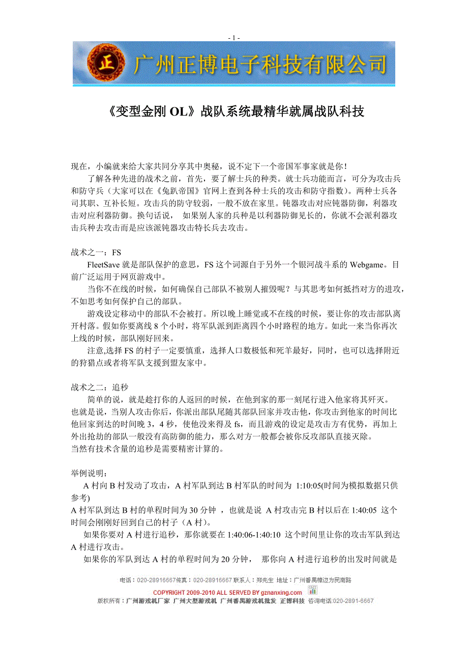 星际大战游戏机价格《变型金刚OL》战队系统最精华就属战队科技.doc_第1页
