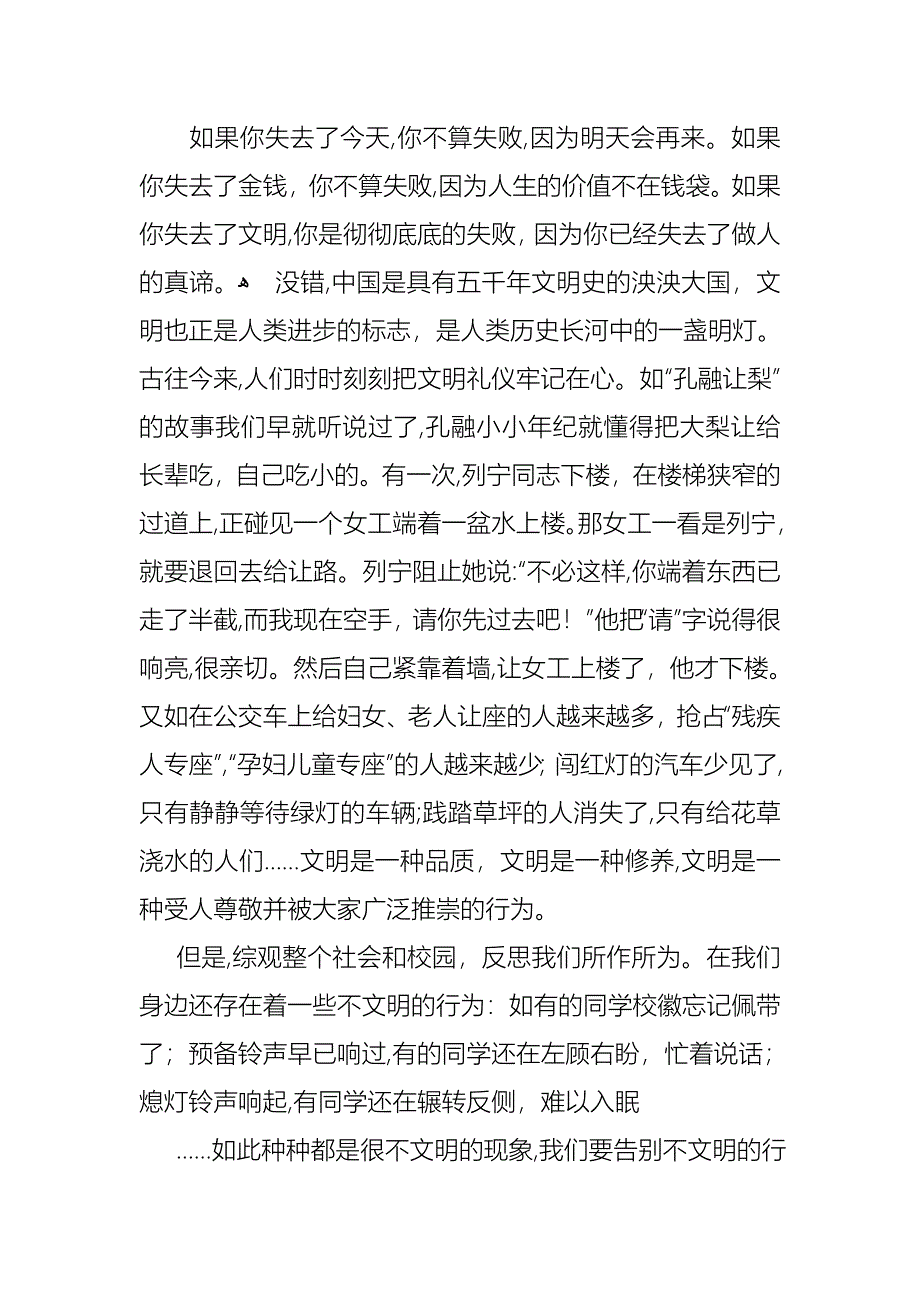 必备文明礼仪演讲稿集锦10篇_第3页
