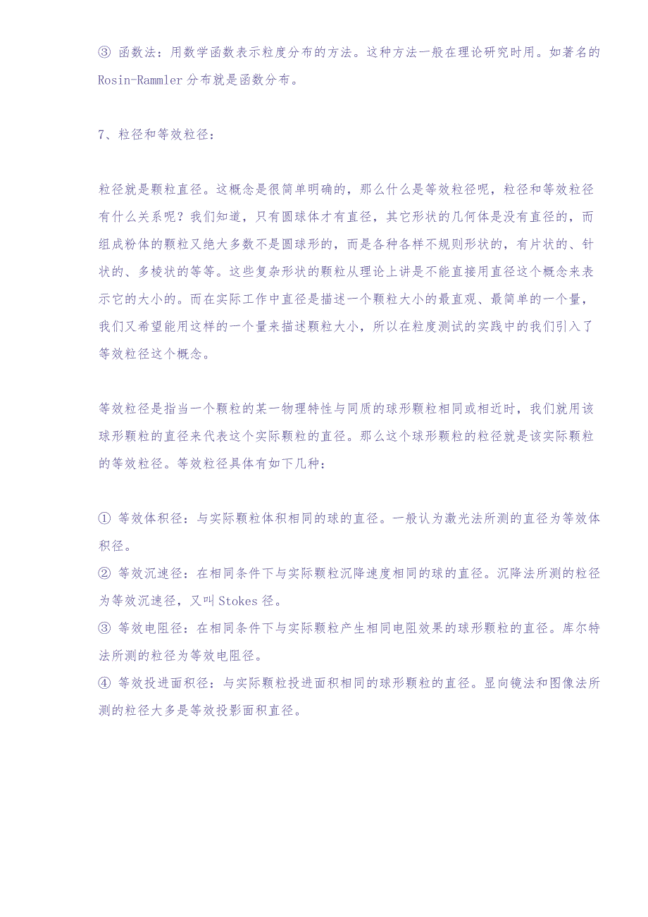 粒度测试的基本知识和基本方法(doc16)（天选打工人）.docx_第3页