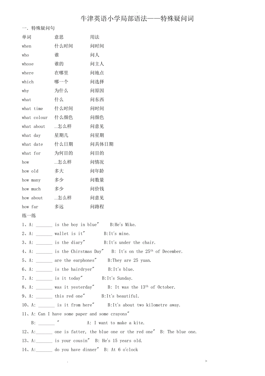 小学英语特殊疑问句练习带答案_第1页