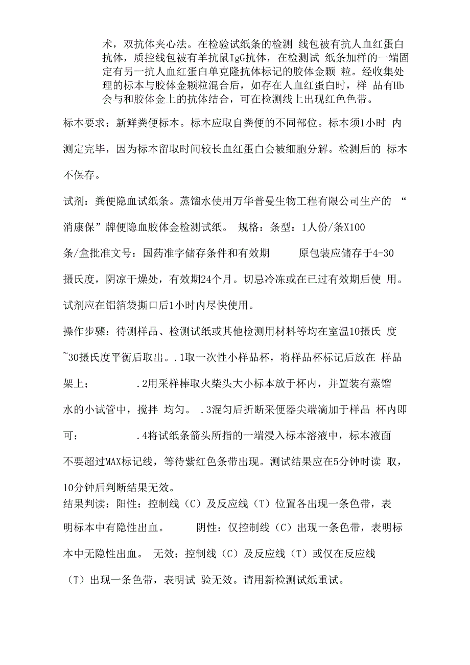 粪便隐血试验0001_第2页