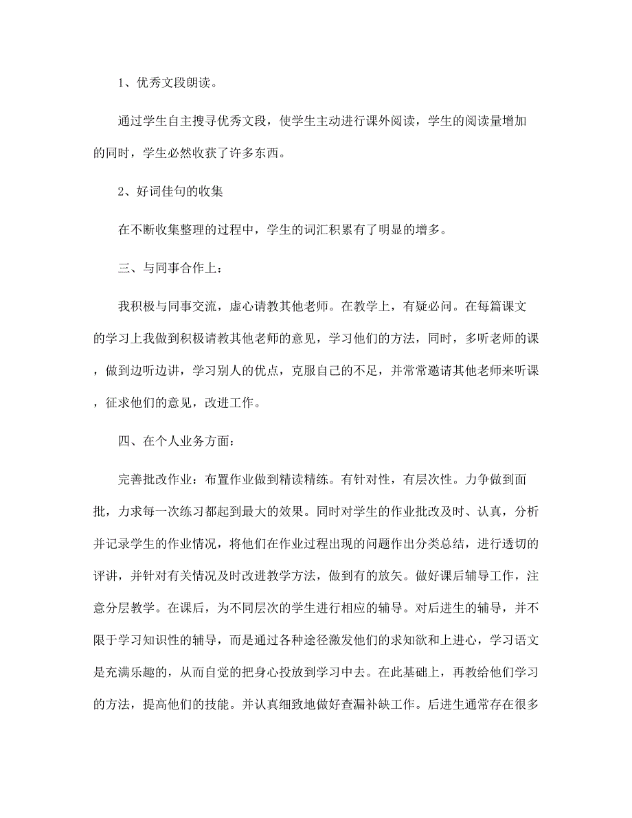 （新版）最新年度考核述职报告范文_第3页