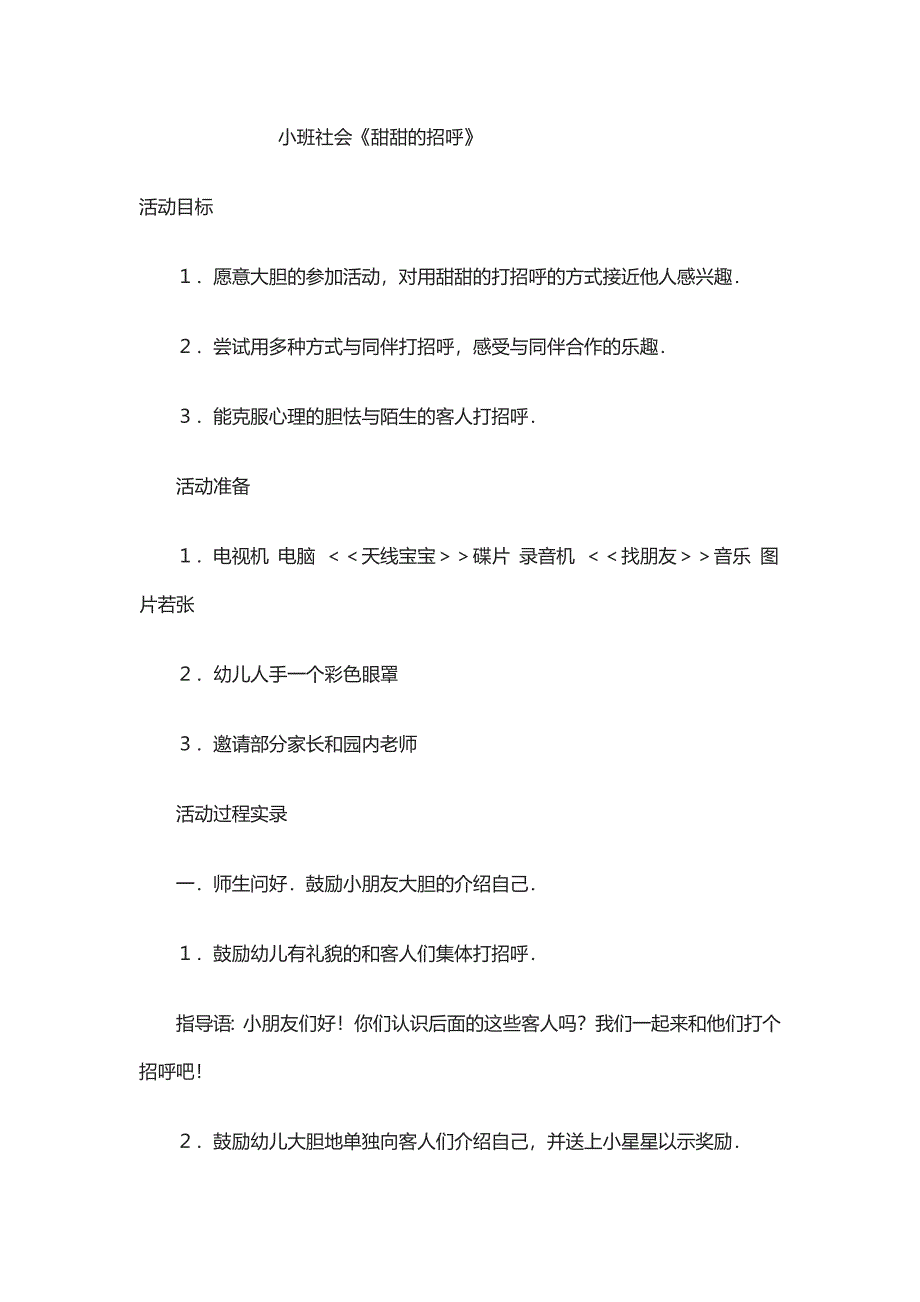 社会《甜甜的招呼》_第1页