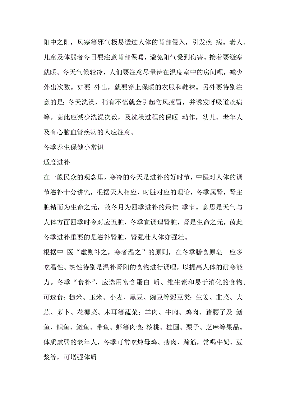 冬季养生保健的原则及方法 .docx_第2页