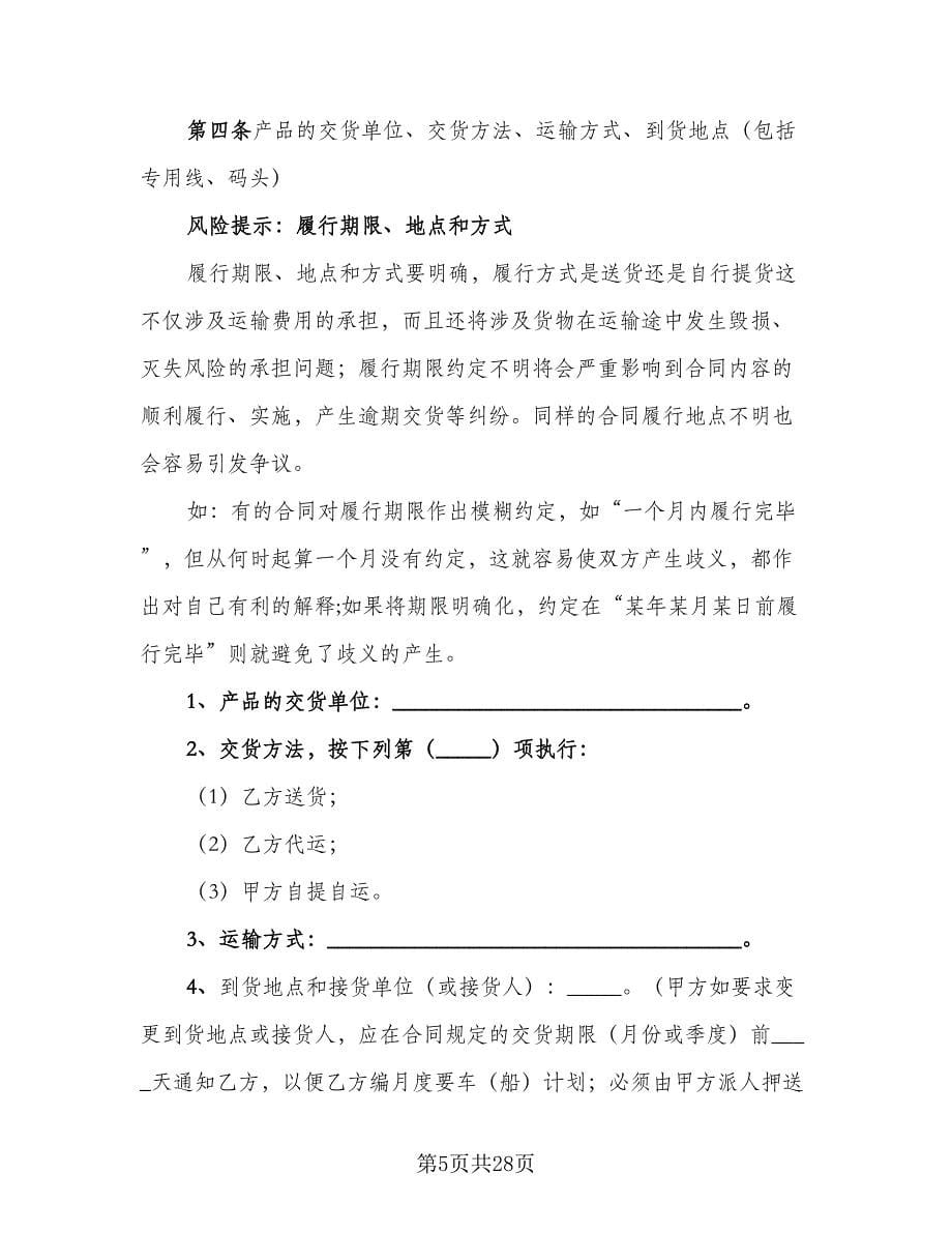 工业品买卖合同参考模板（七篇）.doc_第5页