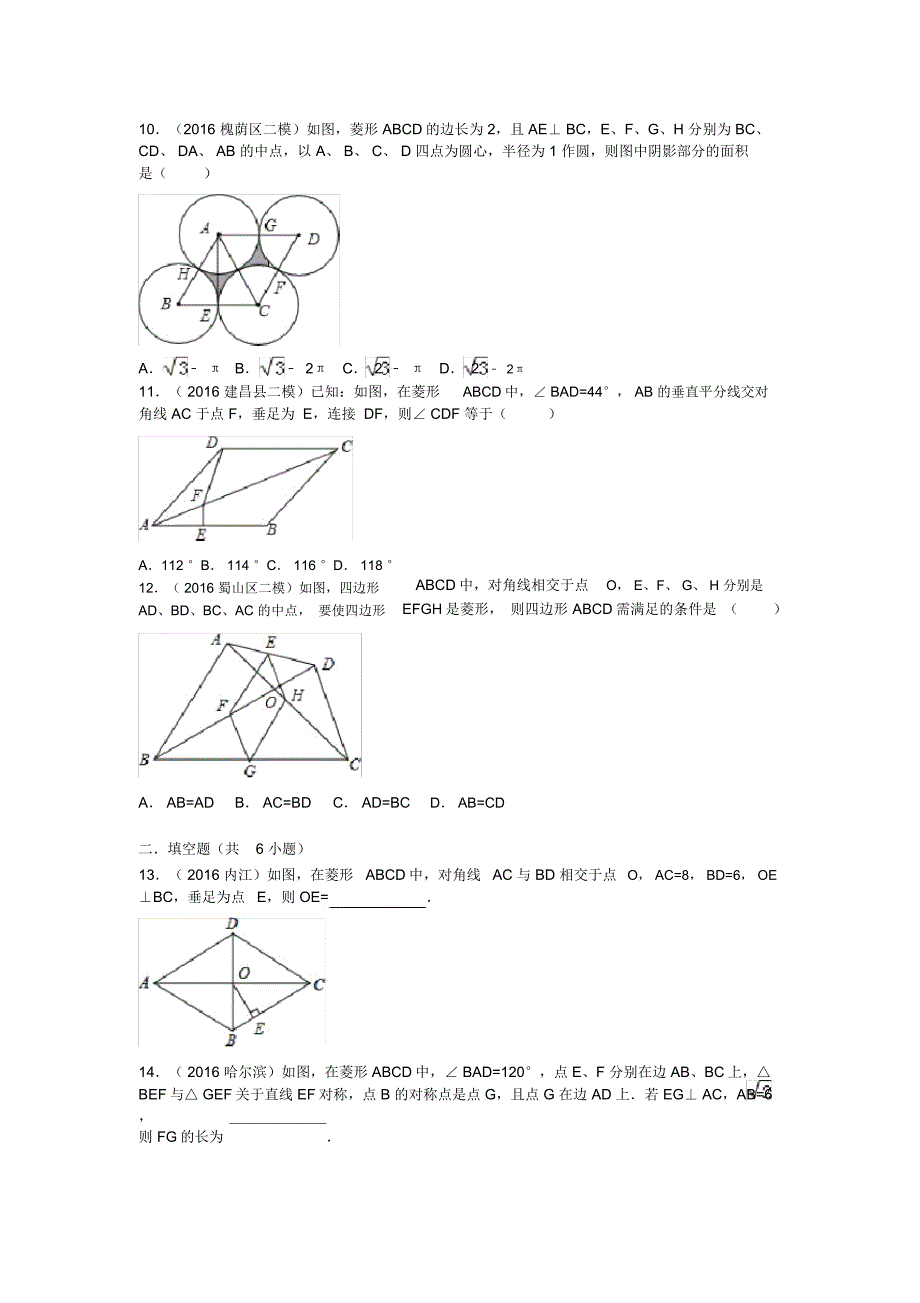 菱形性质及判定测试练习_第3页