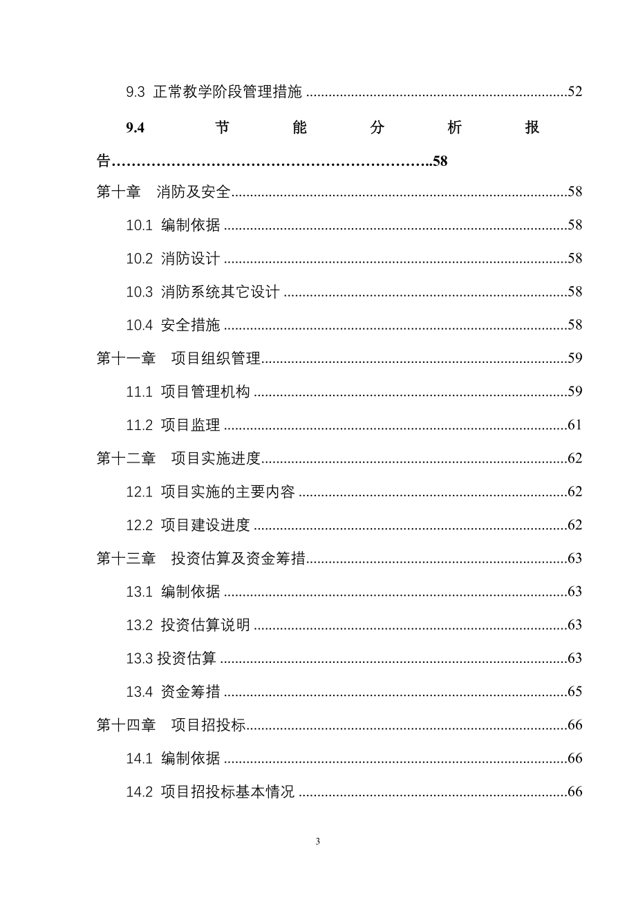 纸业有限公司高档生活用纸工程项目申请报告.doc_第3页