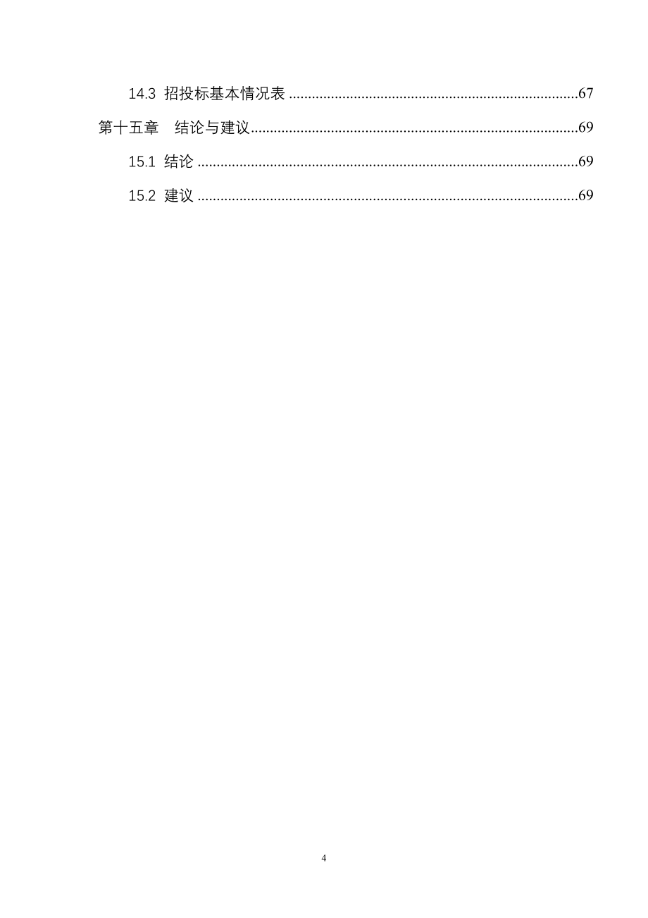 纸业有限公司高档生活用纸工程项目申请报告.doc_第4页