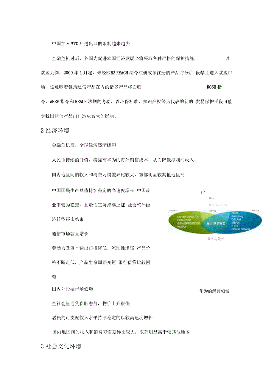 华为企业PEST环境分析_第2页