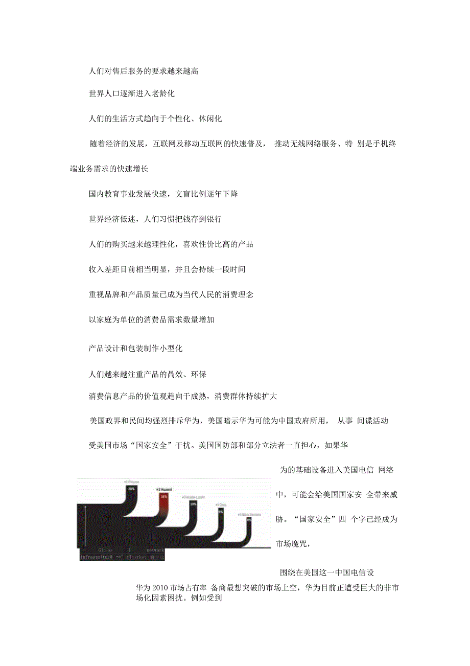 华为企业PEST环境分析_第3页